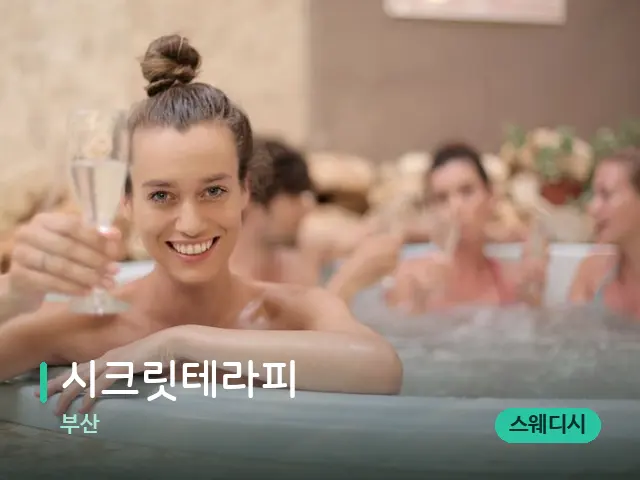 부산 시크릿테라피 — 웰니스 스파 공간