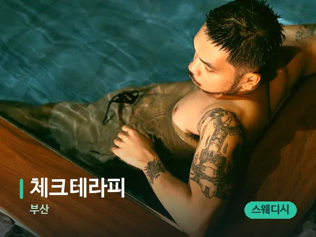 부산 체크테라피 — 웰니스 스파 공간