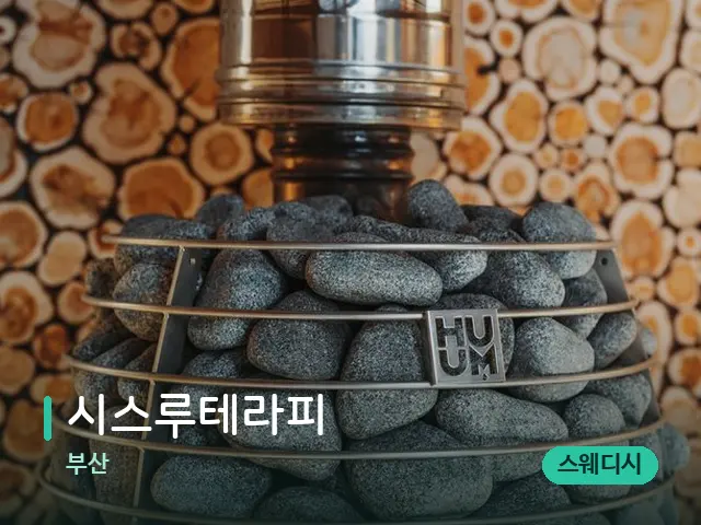 부산 시스루테라피 — 웰니스 스파 공간